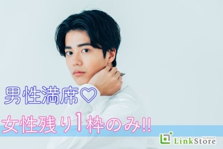 《男性10名様満席♪》徳島県在住の有名企業勤務or年収400万以上or公務員